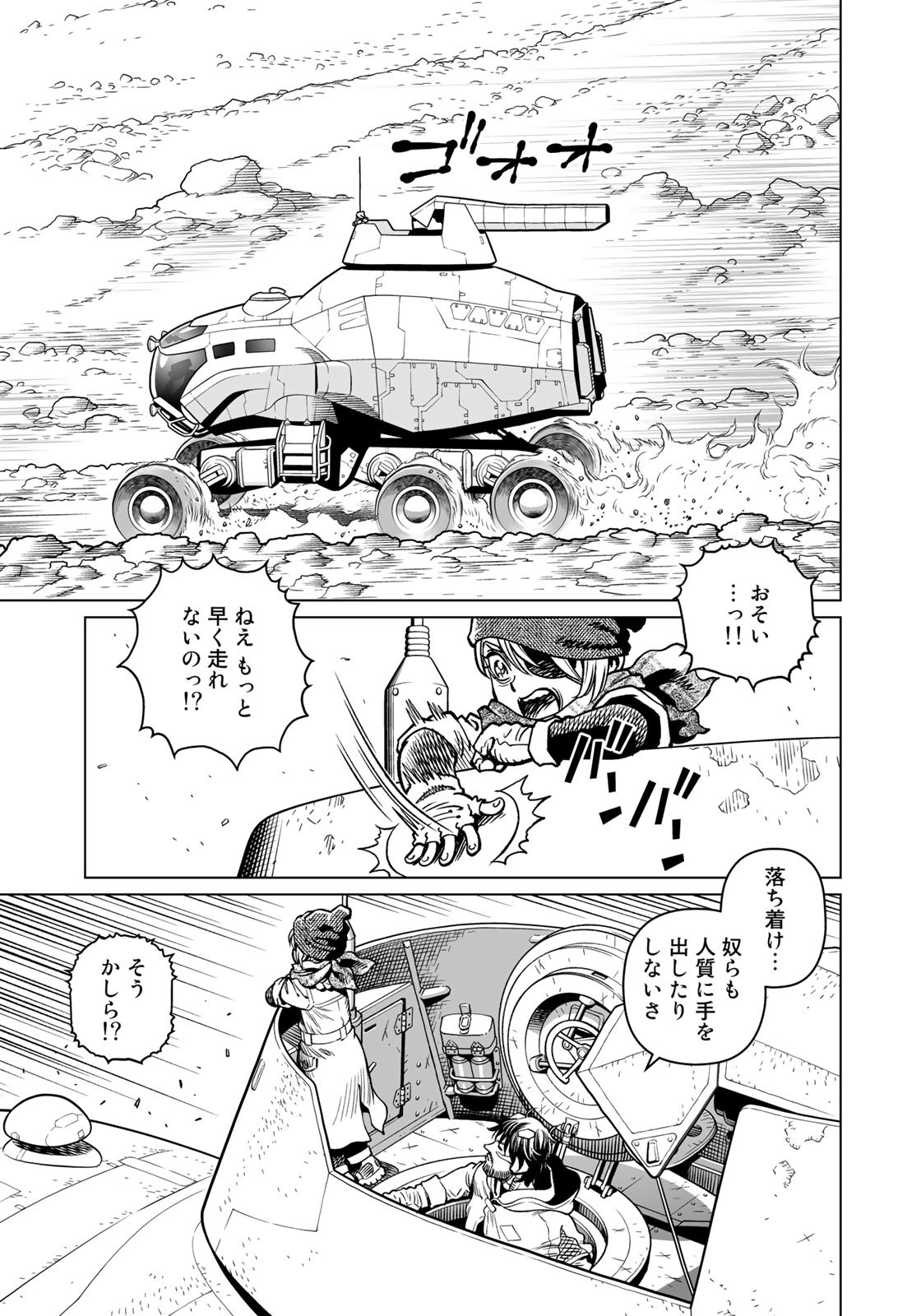 銃夢火星戦記 第43.1話 - Page 6