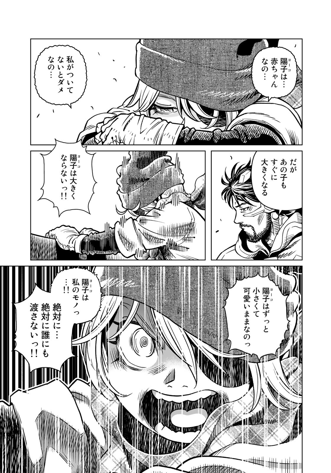 銃夢火星戦記 第43.1話 - Page 8