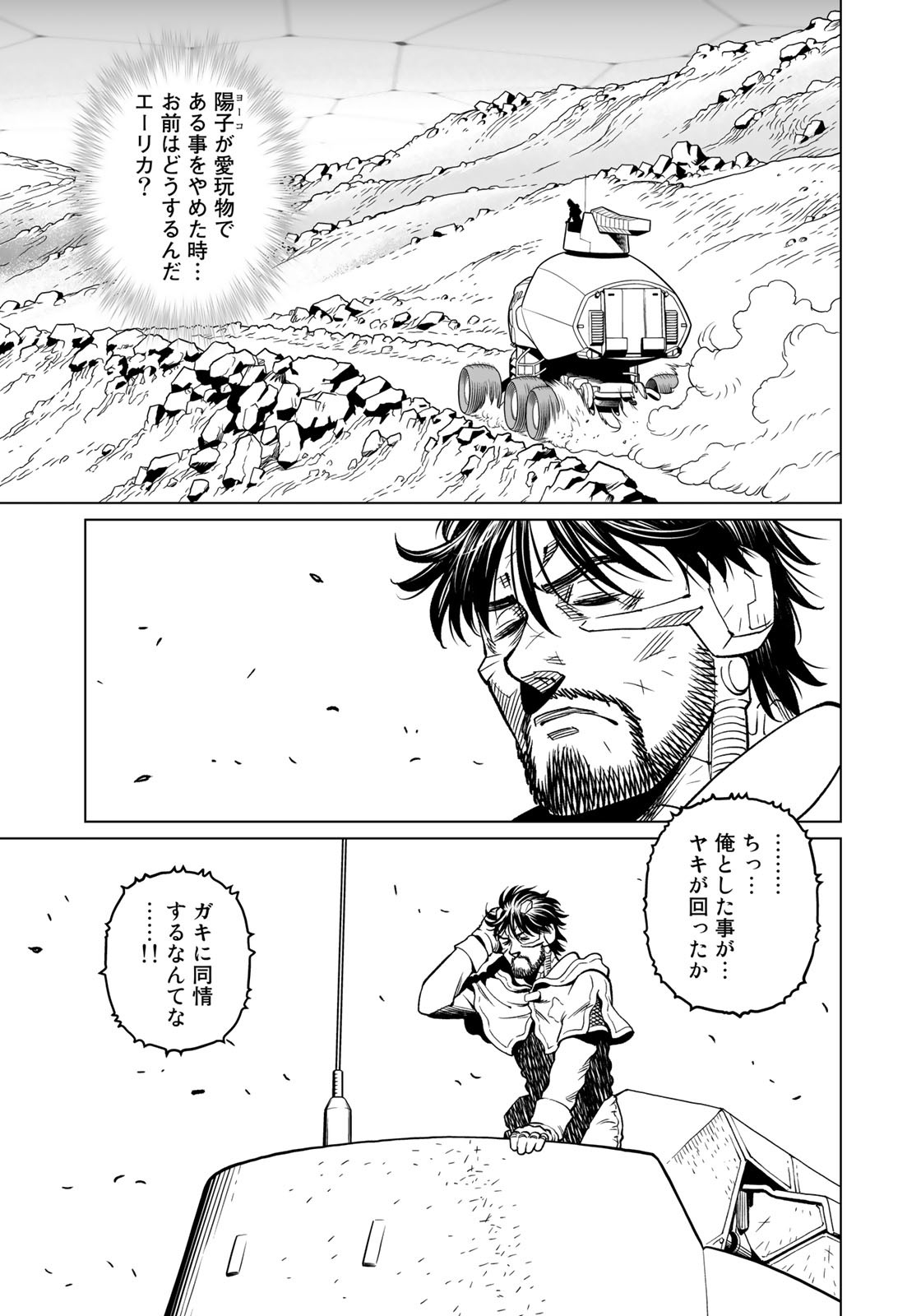 銃夢火星戦記 第43.1話 - Page 10