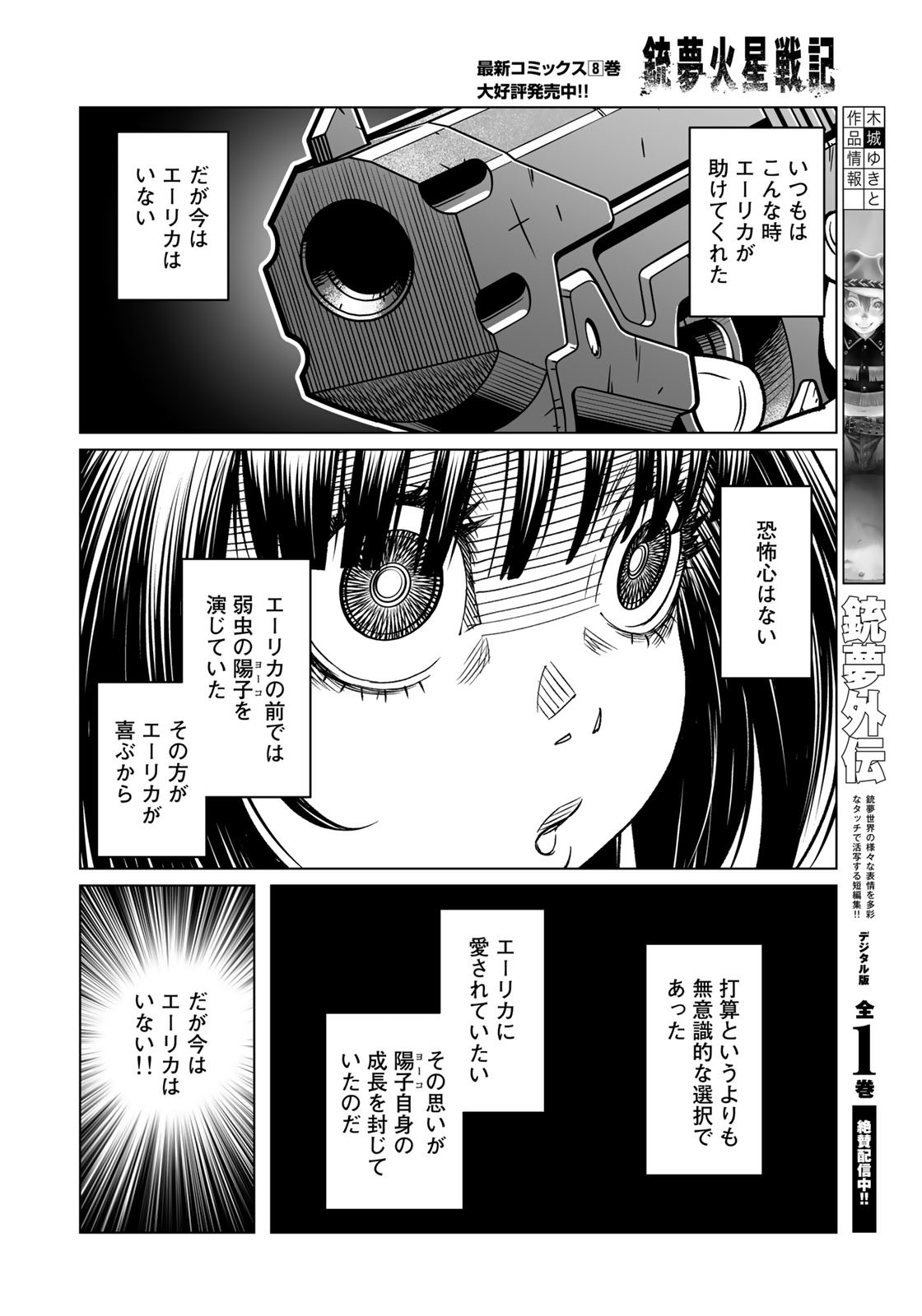 銃夢火星戦記 第43.2話 - Page 7