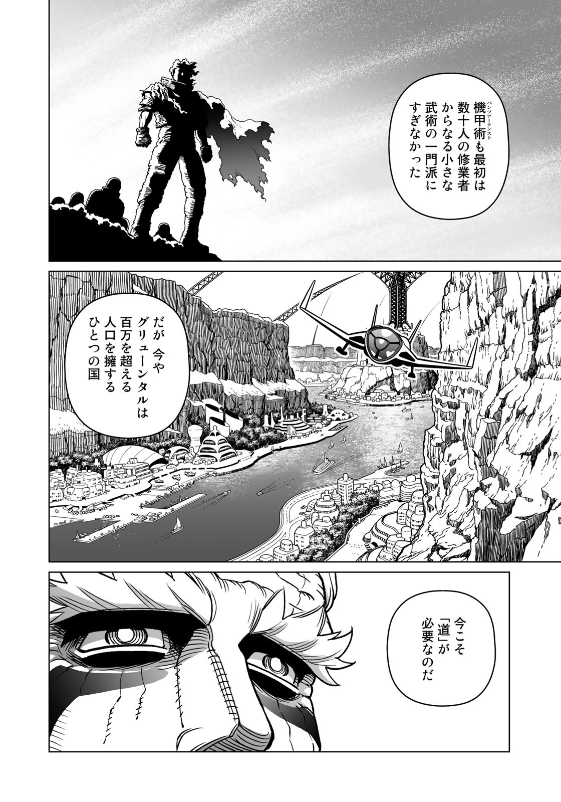 銃夢火星戦記 第44.2話 - Page 11