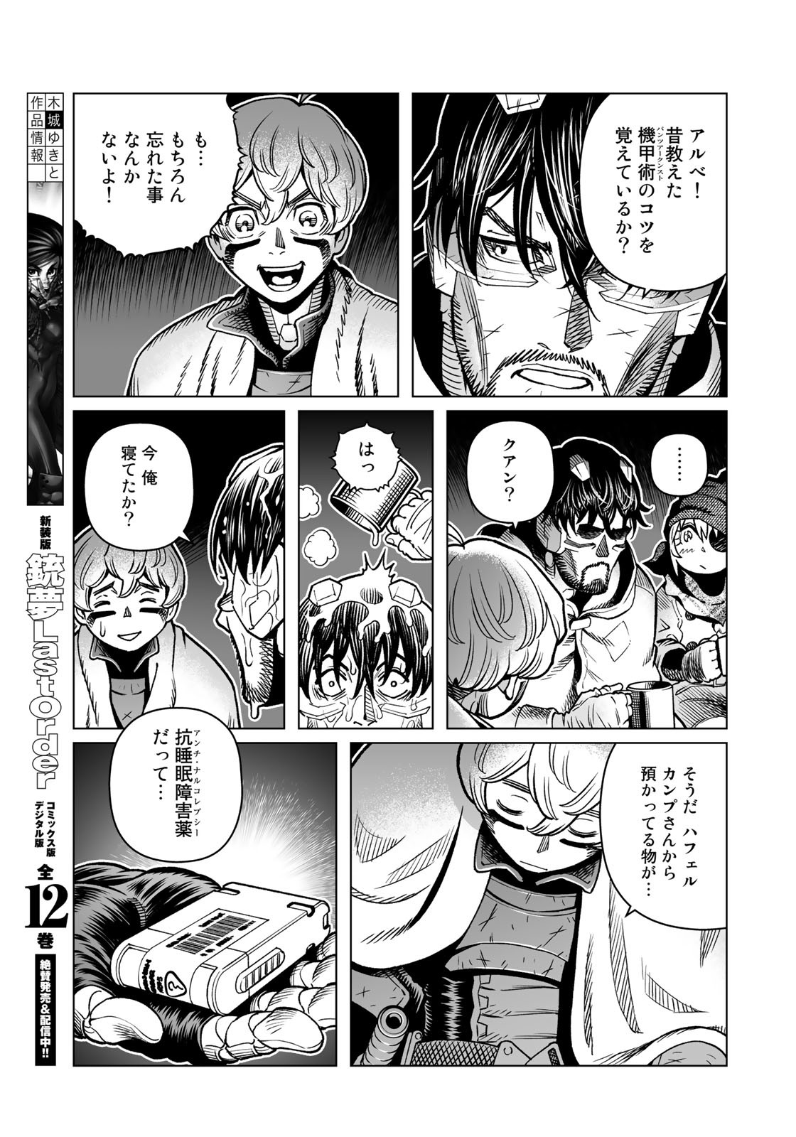 銃夢火星戦記 第45.2話 - Page 13