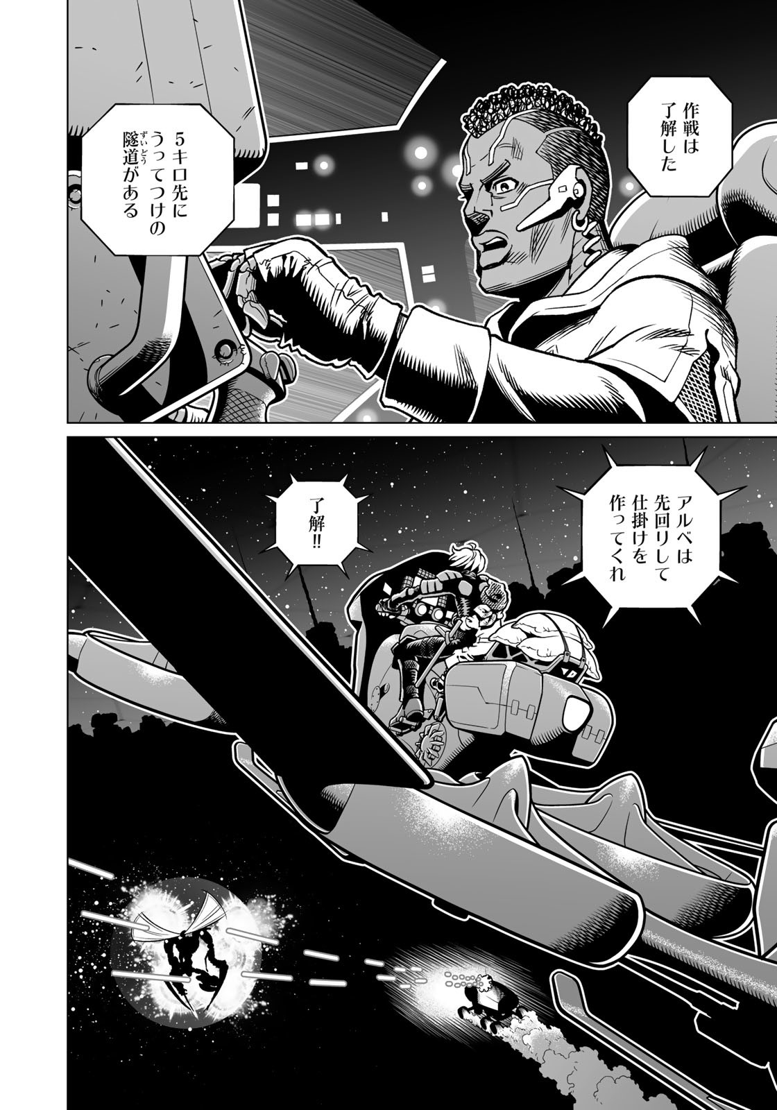 銃夢火星戦記 第46.1話 - Page 11