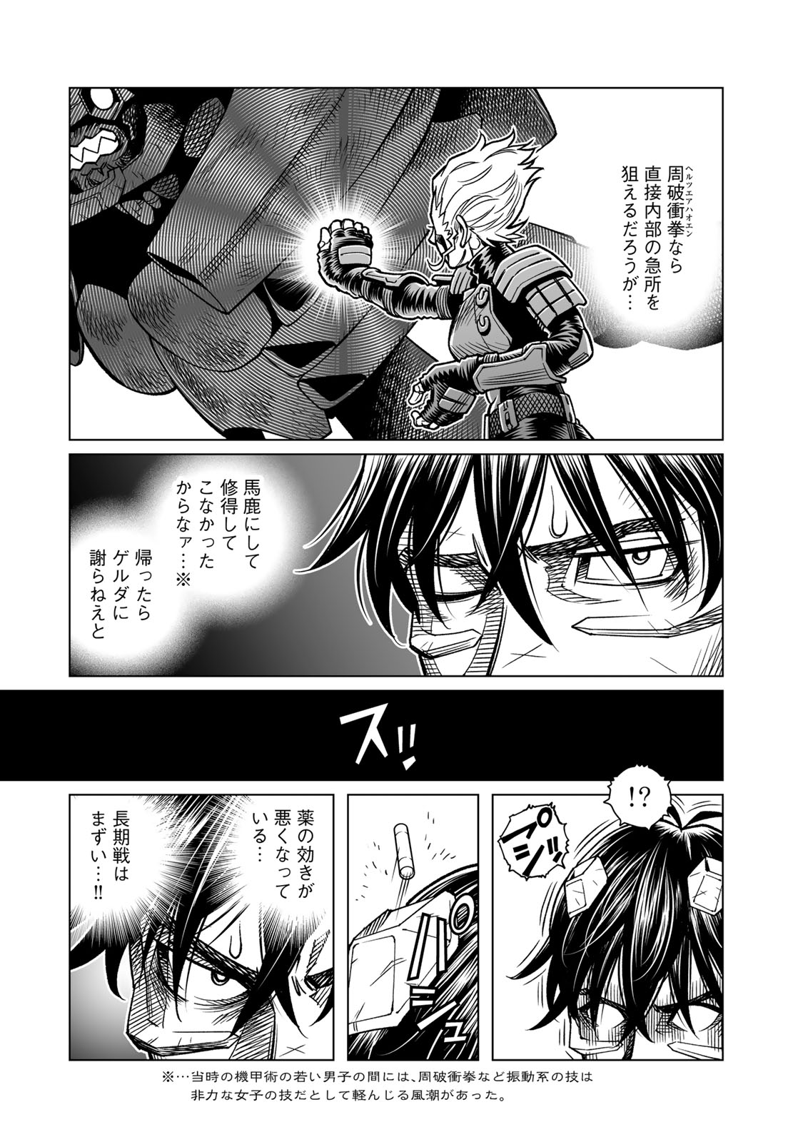 銃夢火星戦記 第47.1話 - Page 13