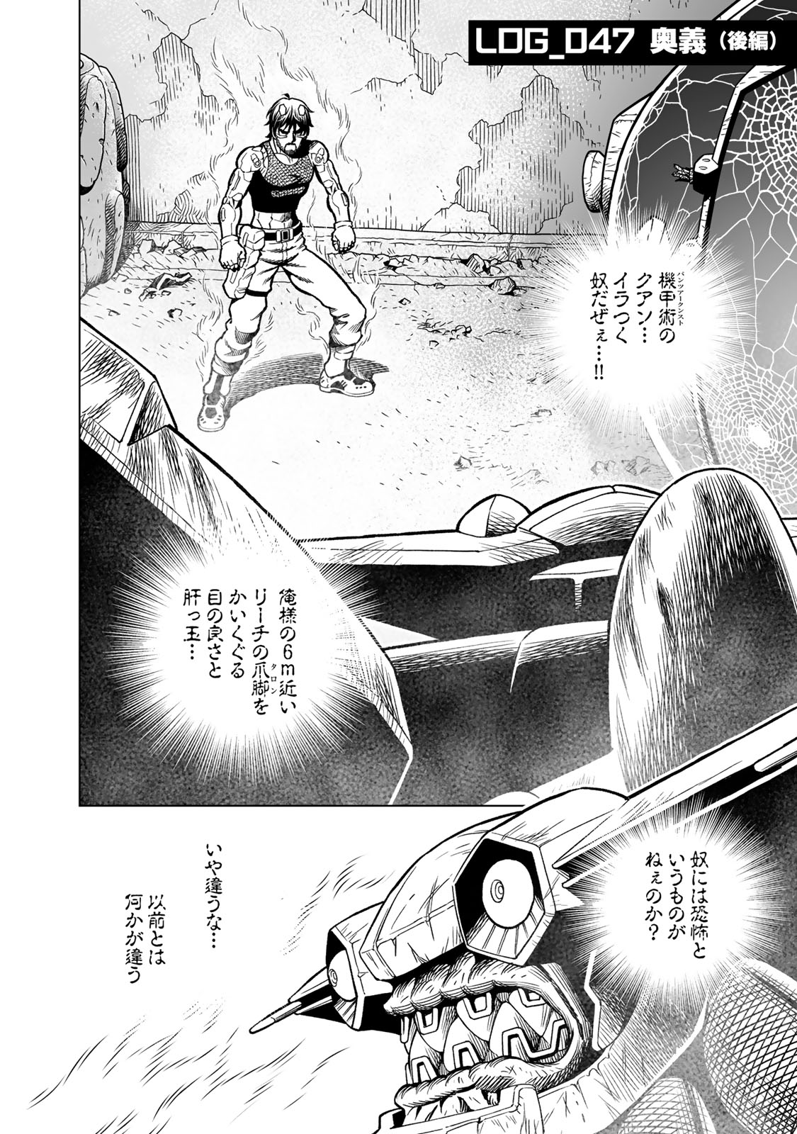 銃夢火星戦記 第47.2話 - Page 2