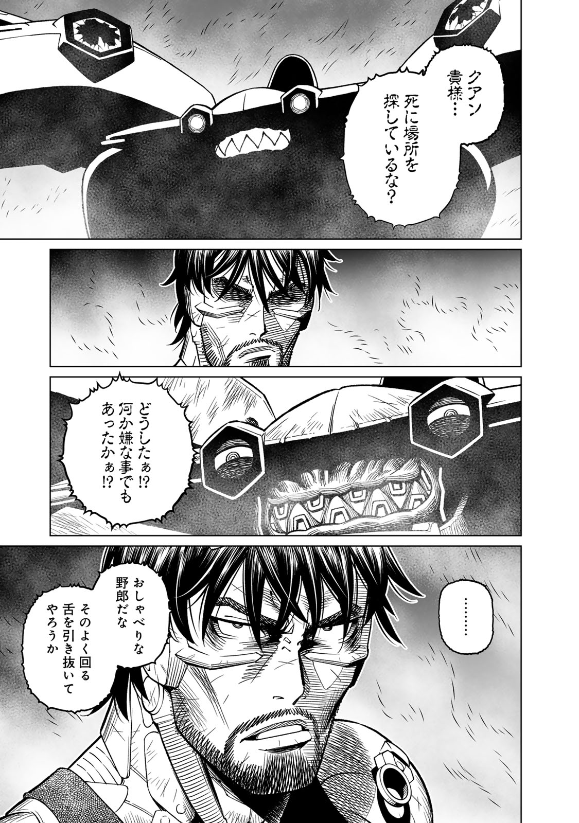 銃夢火星戦記 第47.2話 - Page 3