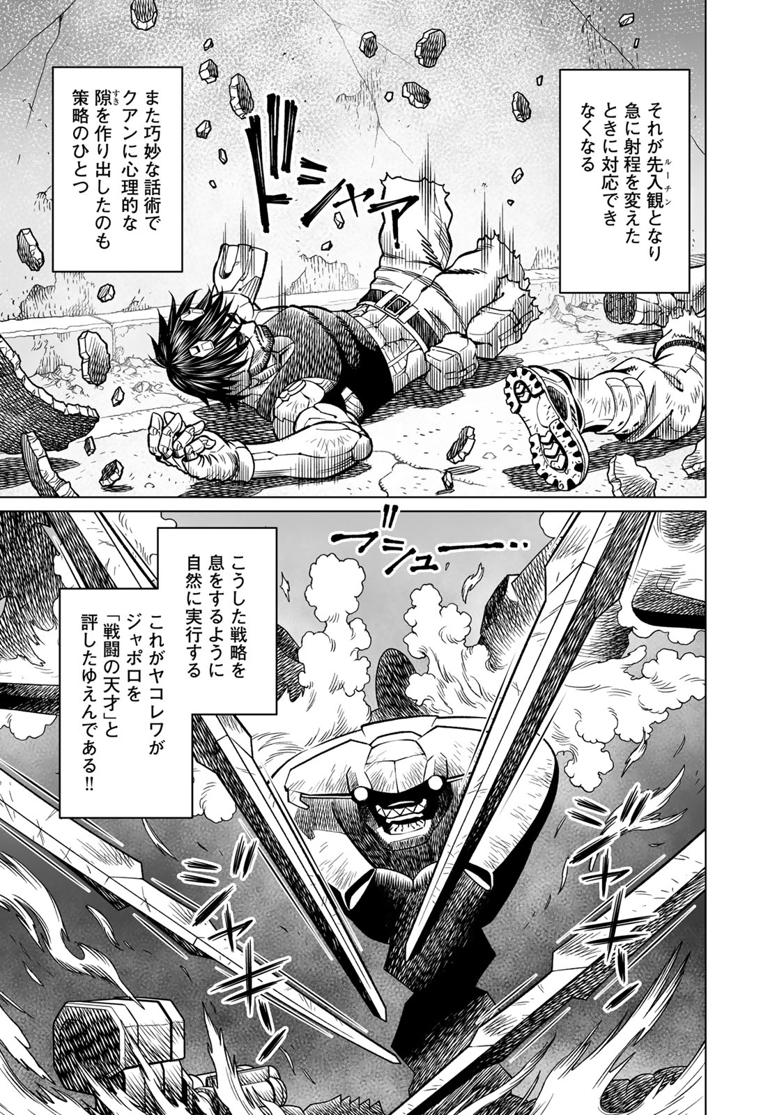 銃夢火星戦記 第47.2話 - Page 8