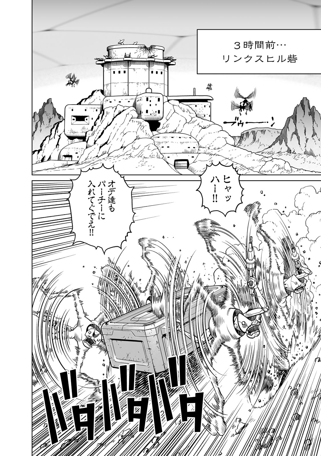 銃夢火星戦記 第48.1話 - Page 13