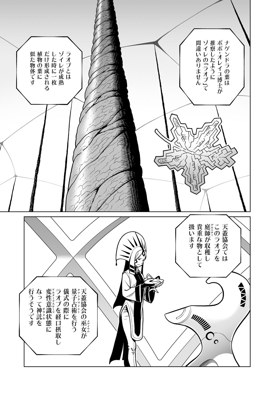 銃夢火星戦記 第50.5話 - Page 13