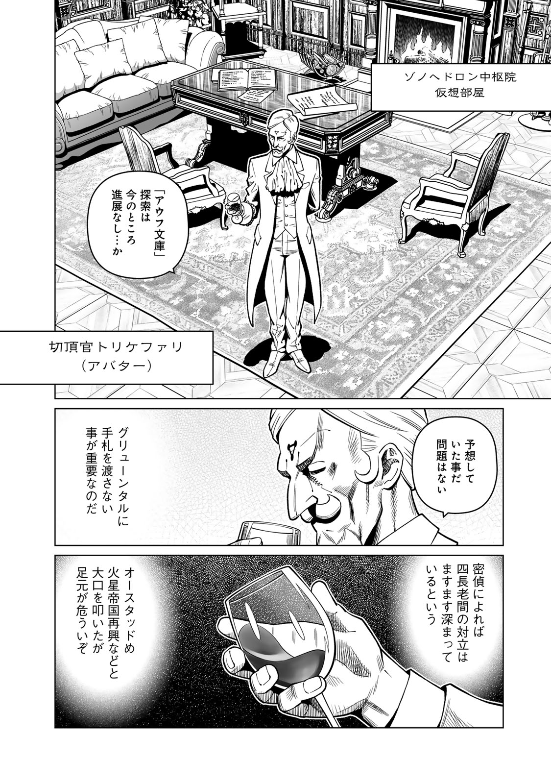 銃夢火星戦記 第50.5話 - Page 16