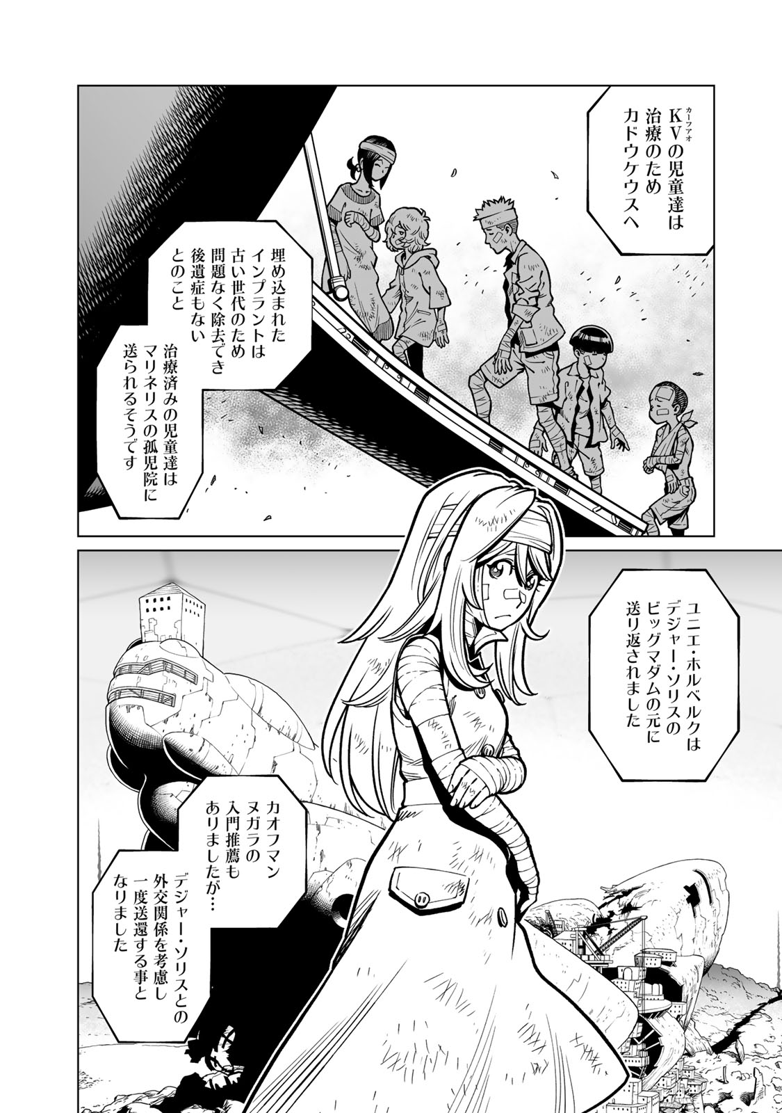 銃夢火星戦記 第50話 - Page 9