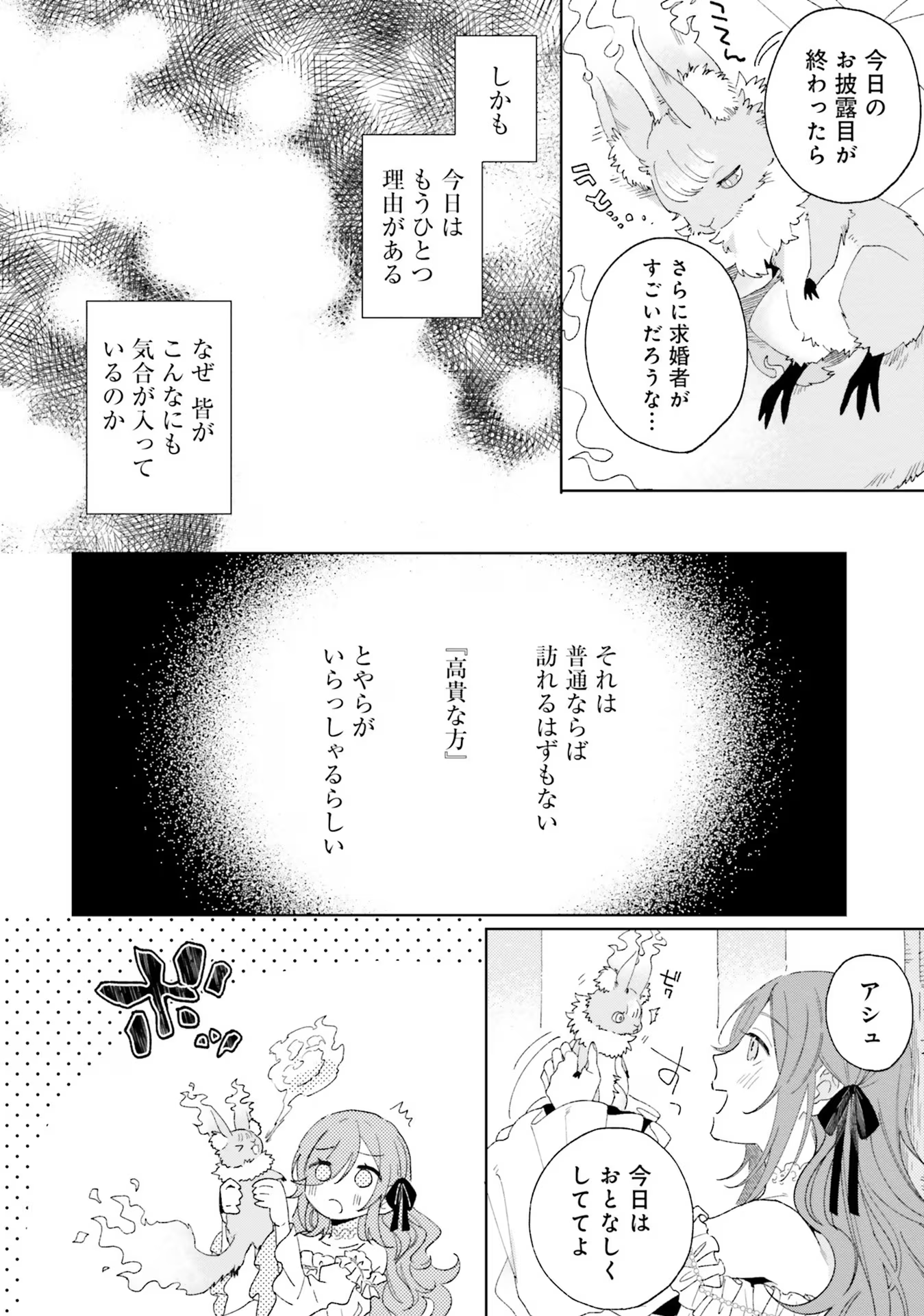 軍神の花嫁 第1話 - Page 11