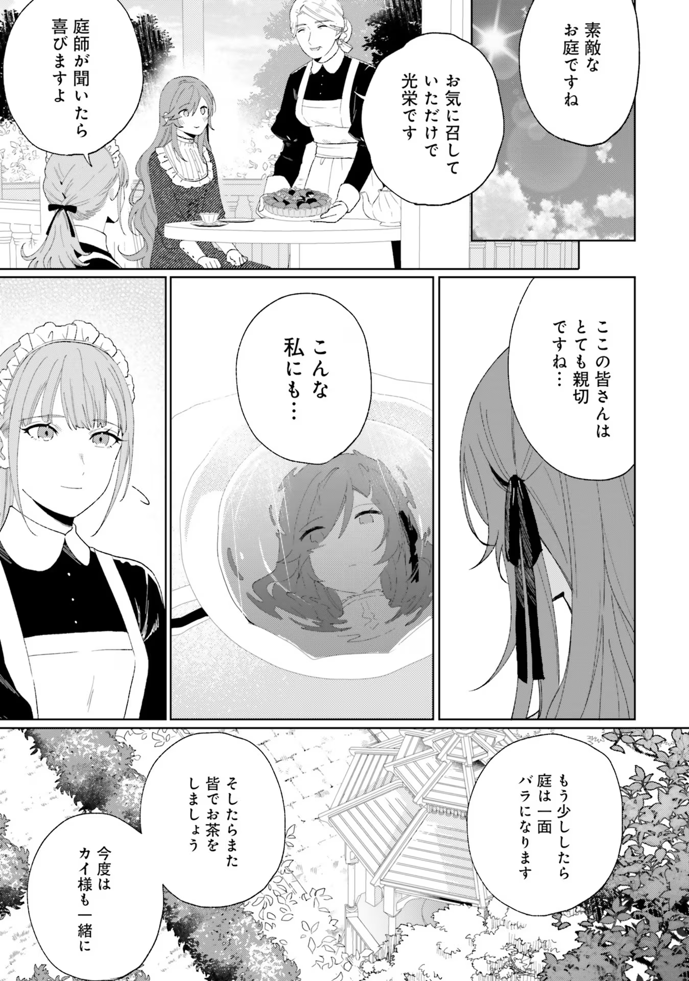 軍神の花嫁 第3話 - Page 33