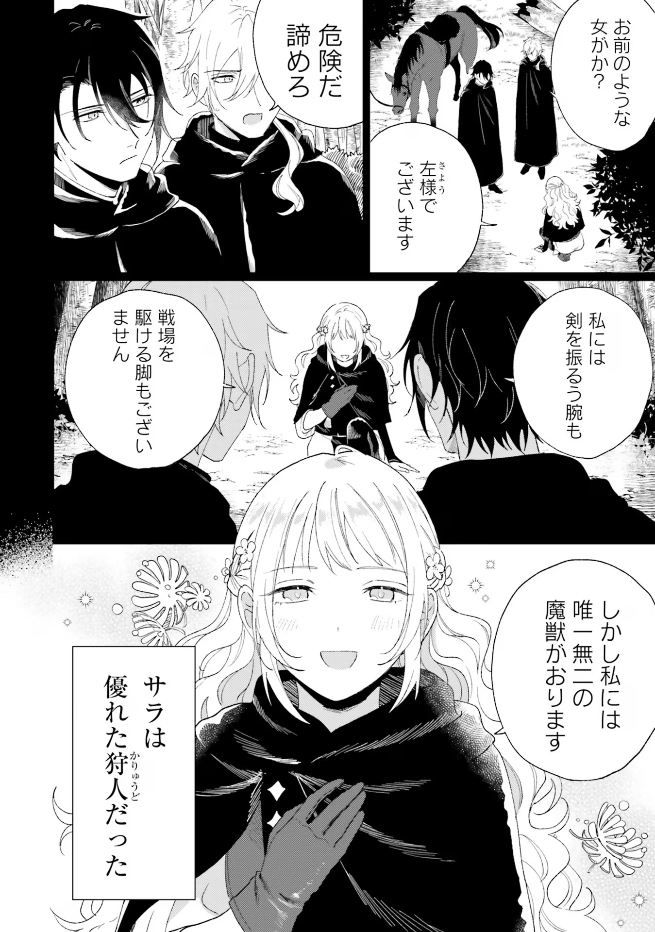 軍神の花嫁 第4話 - Page 6