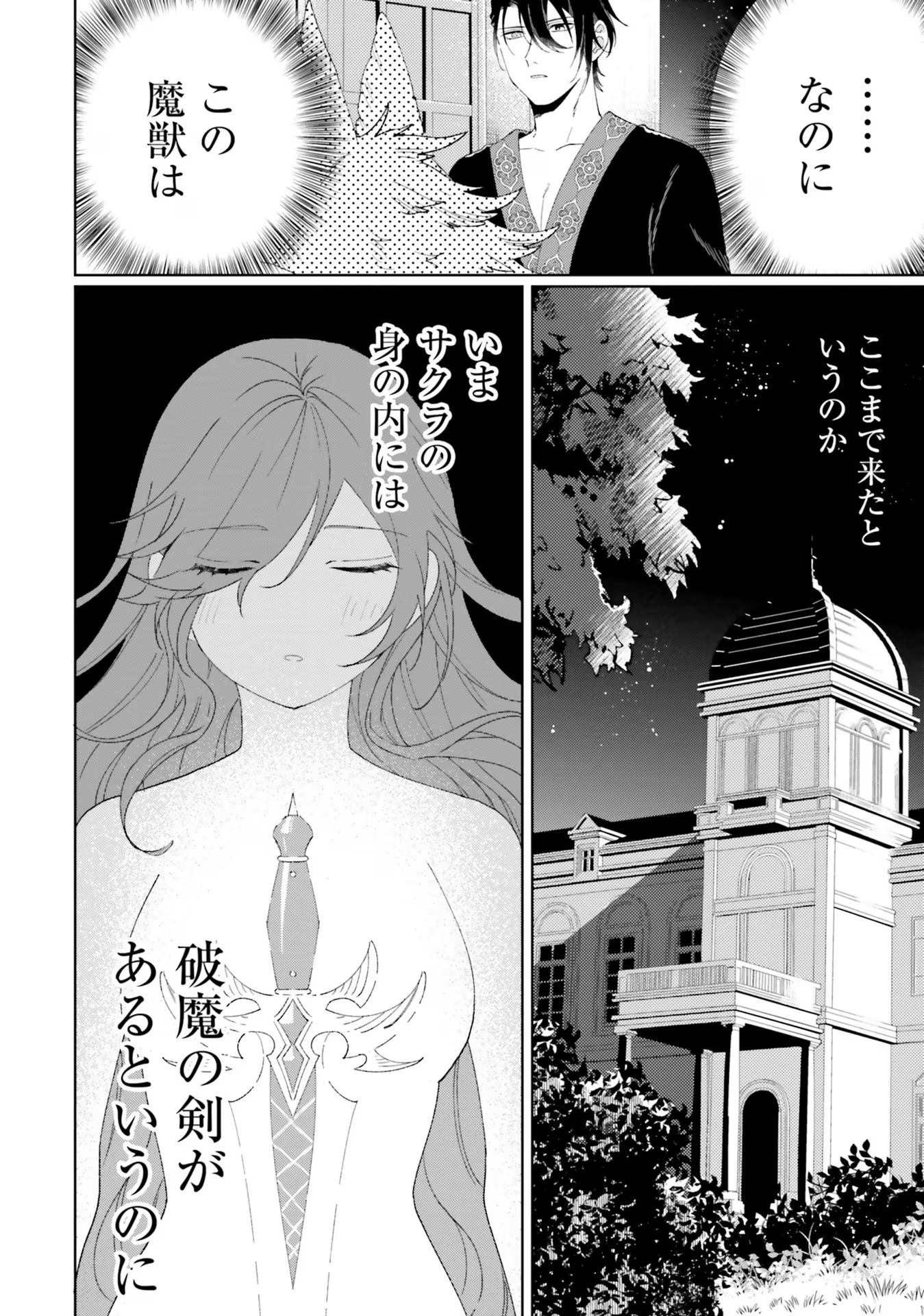 軍神の花嫁 第4話 - Page 12