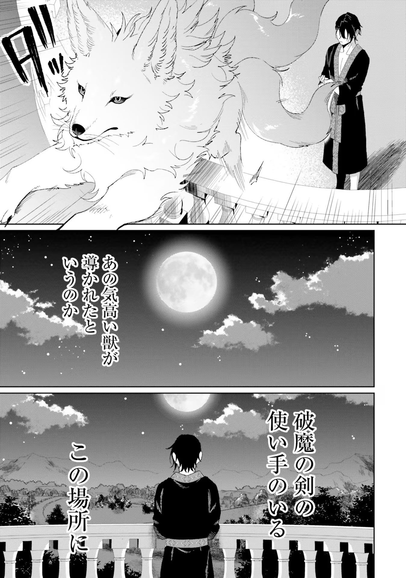 軍神の花嫁 第4話 - Page 18