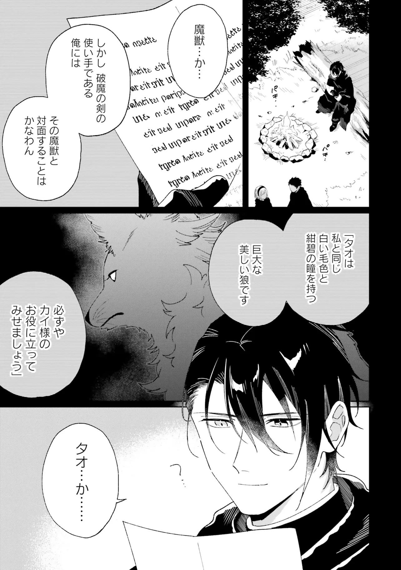 軍神の花嫁 第7話 - Page 9