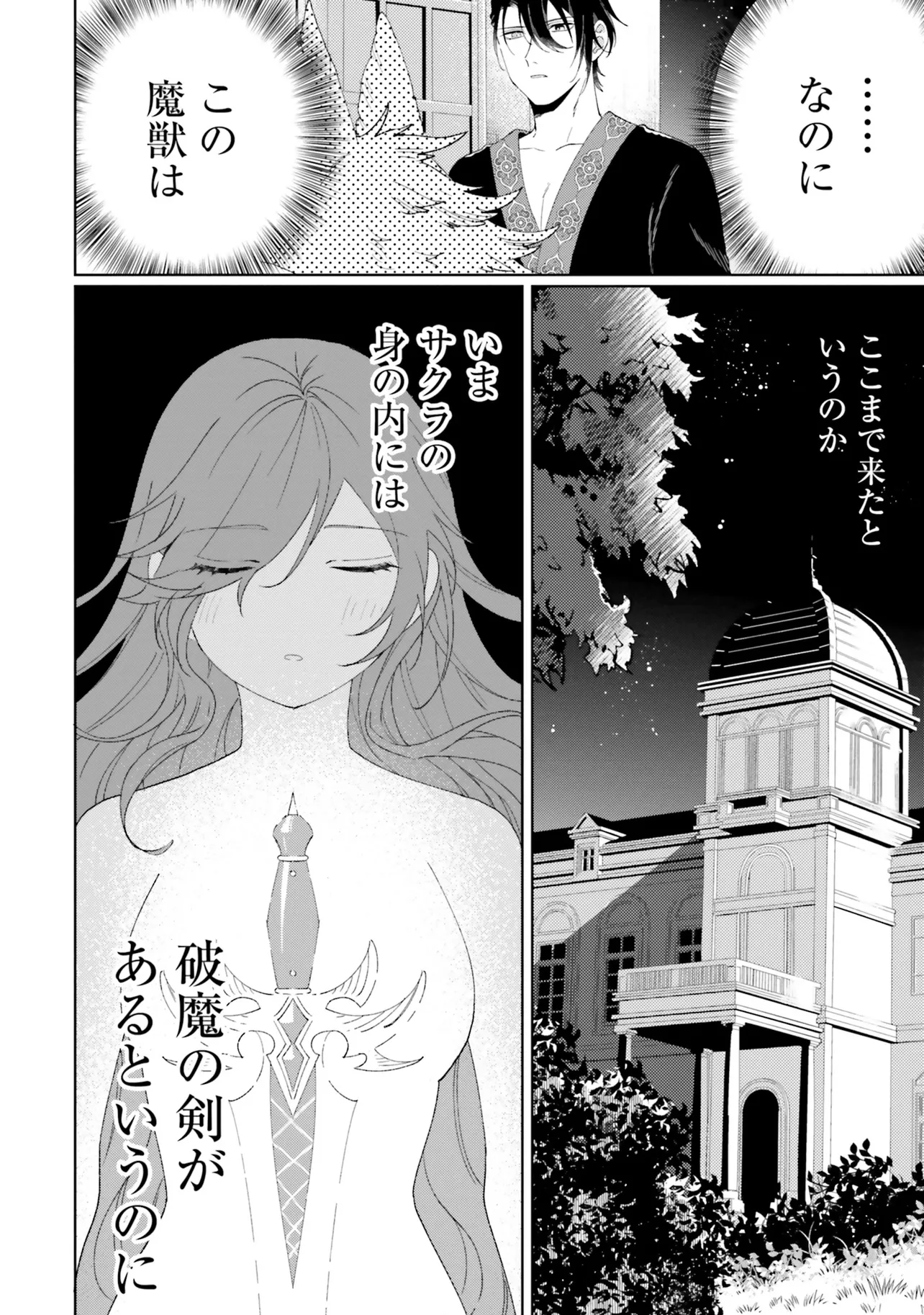 軍神の花嫁 第7話 - Page 12