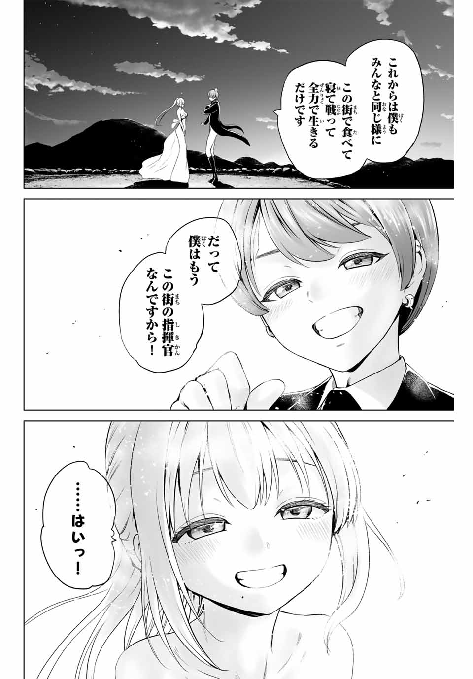 軍神のタクト 第14話 - Page 18