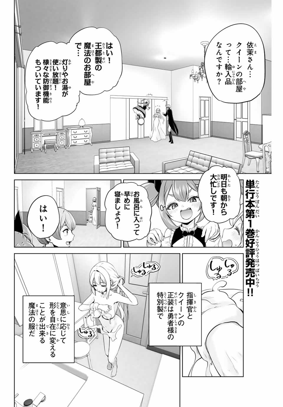 軍神のタクト 第15話 - Page 8