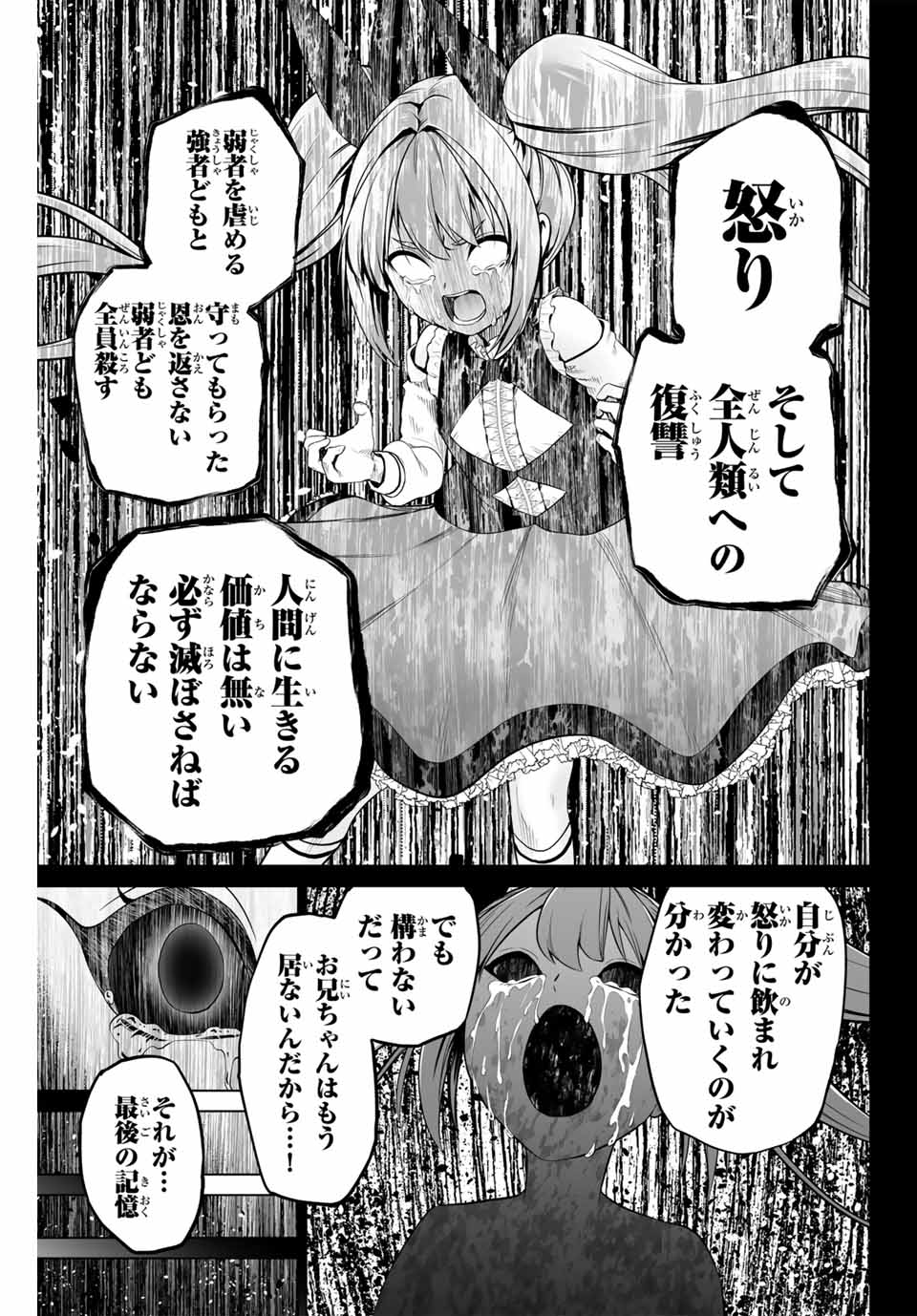 軍神のタクト 第16話 - Page 9