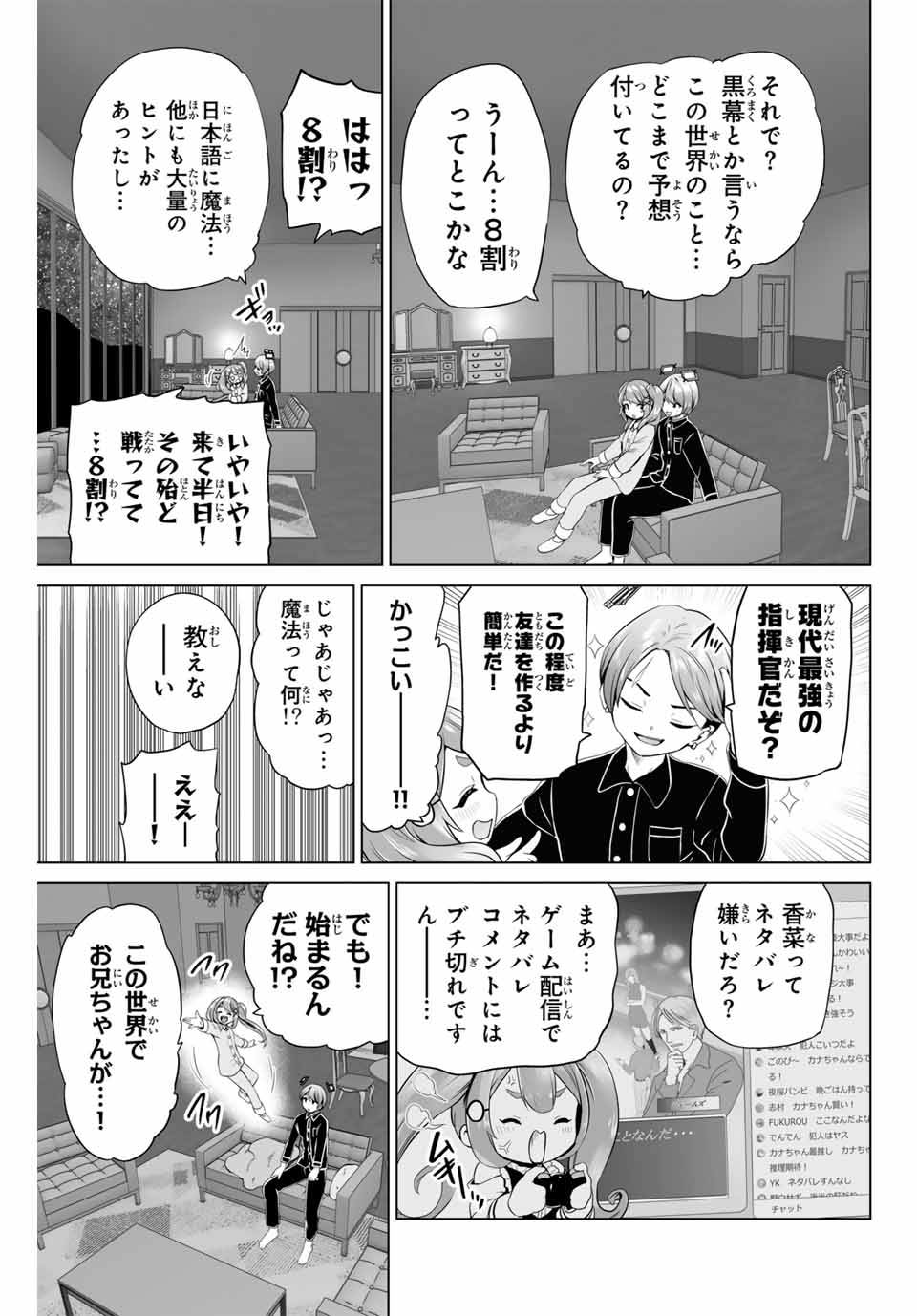 軍神のタクト 第16話 - Page 13