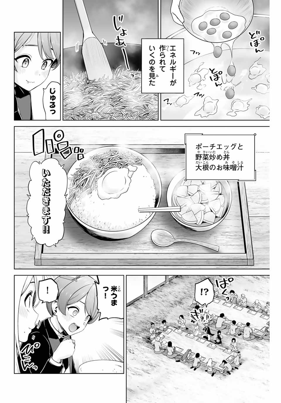 軍神のタクト 第17話 - Page 4