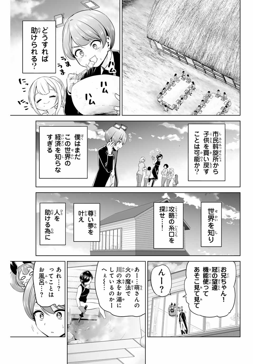 軍神のタクト 第19話 - Page 19