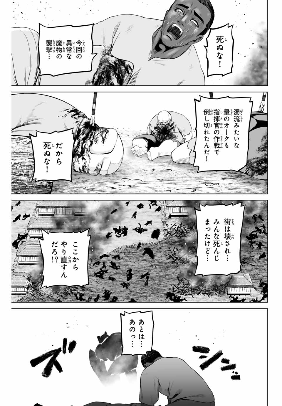 軍神のタクト 第2話 - Page 3