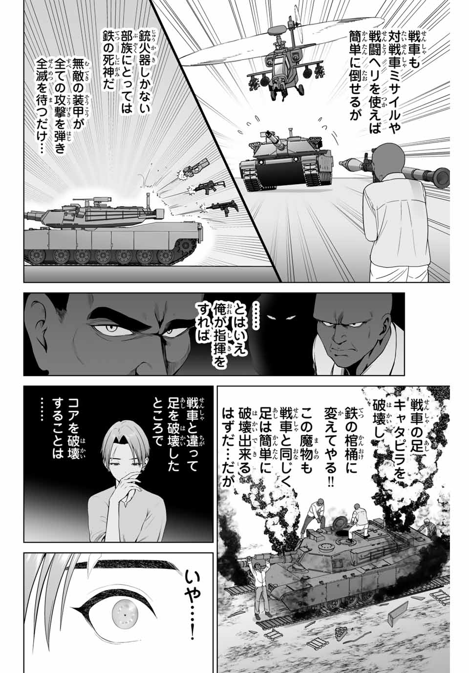 軍神のタクト 第2話 - Page 22