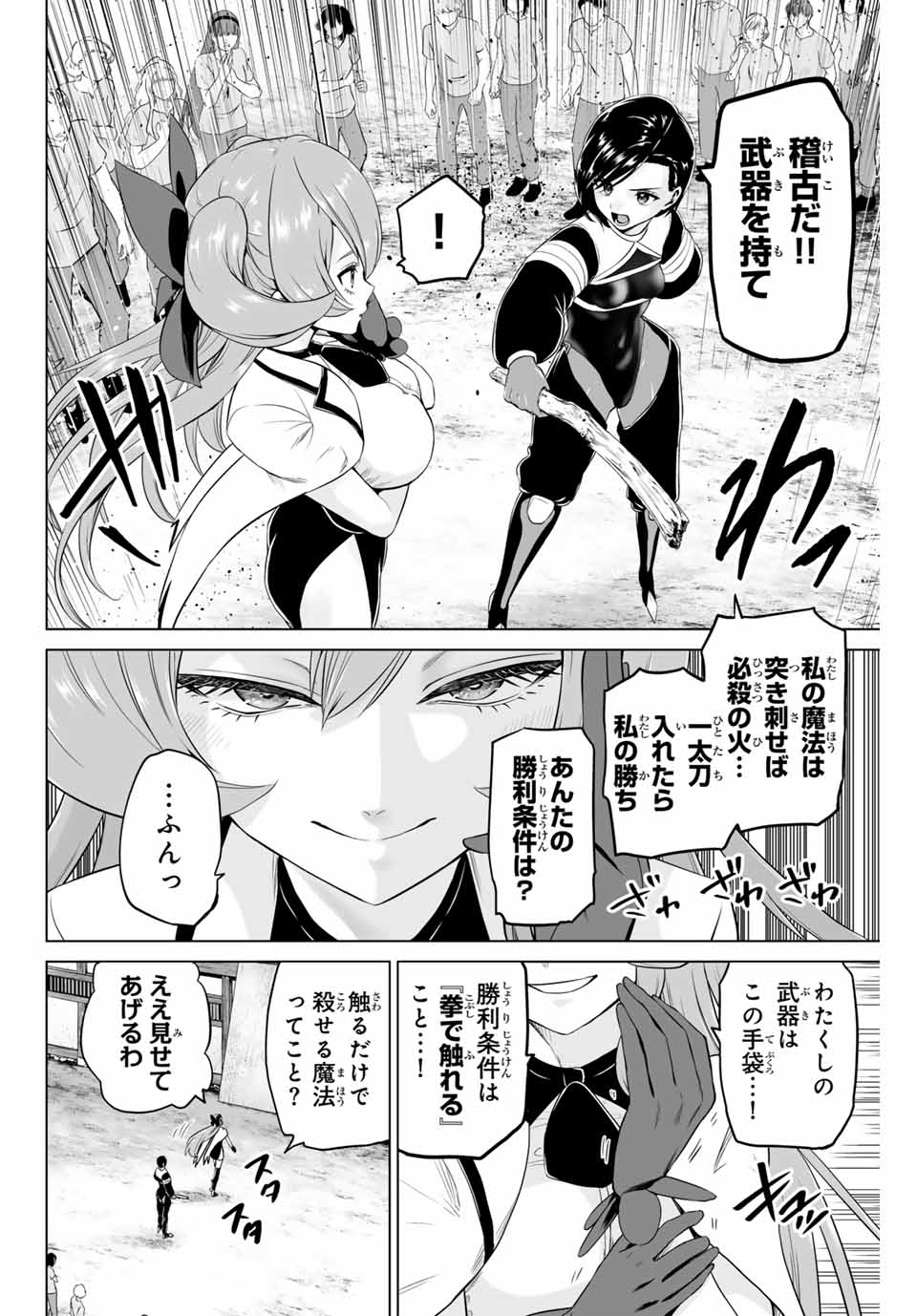 軍神のタクト 第21話 - Page 4