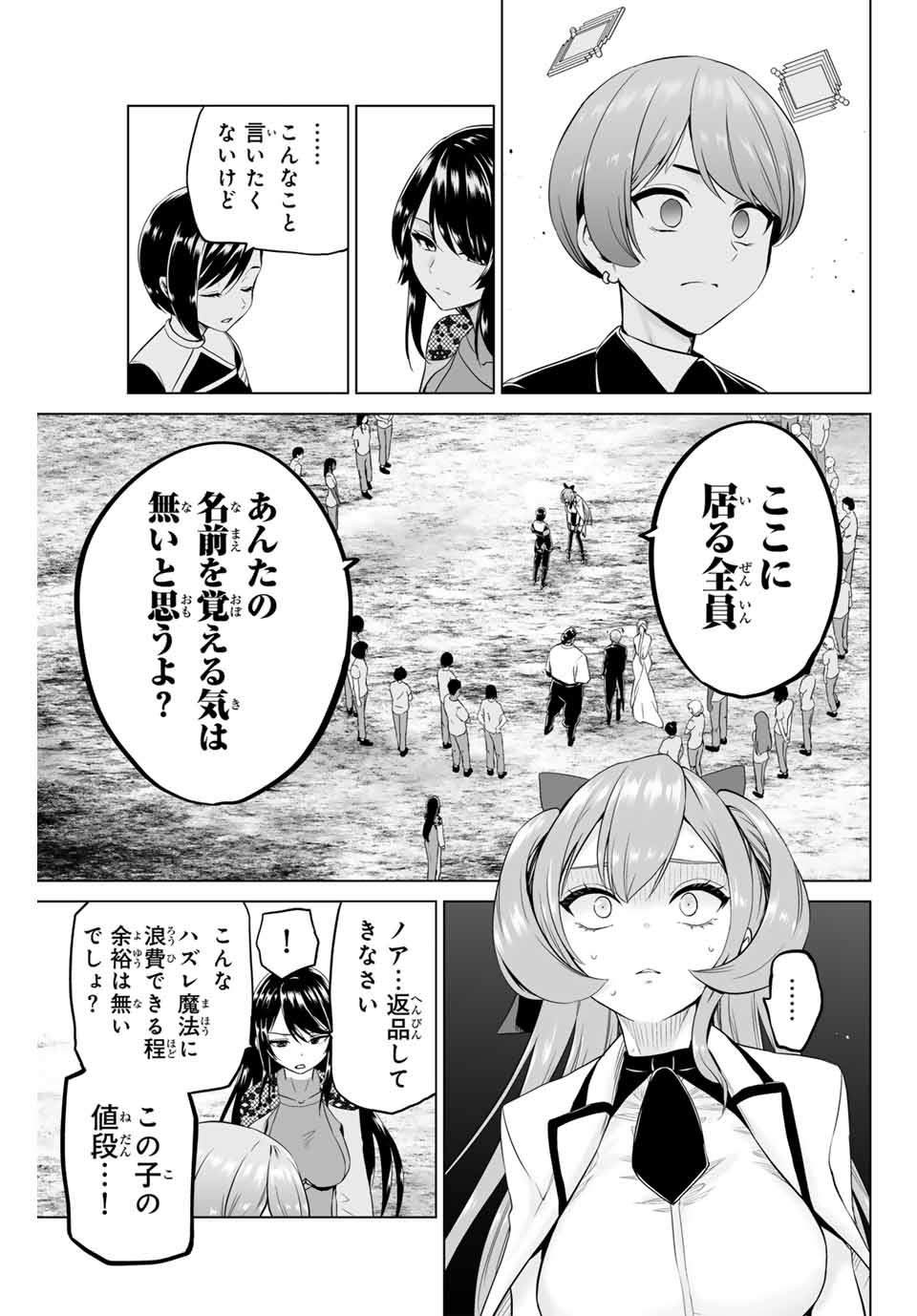 軍神のタクト 第21話 - Page 11