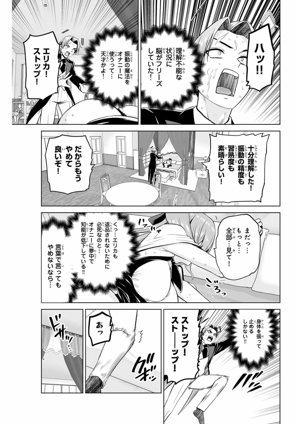 軍神のタクト 第22話 - Page 9