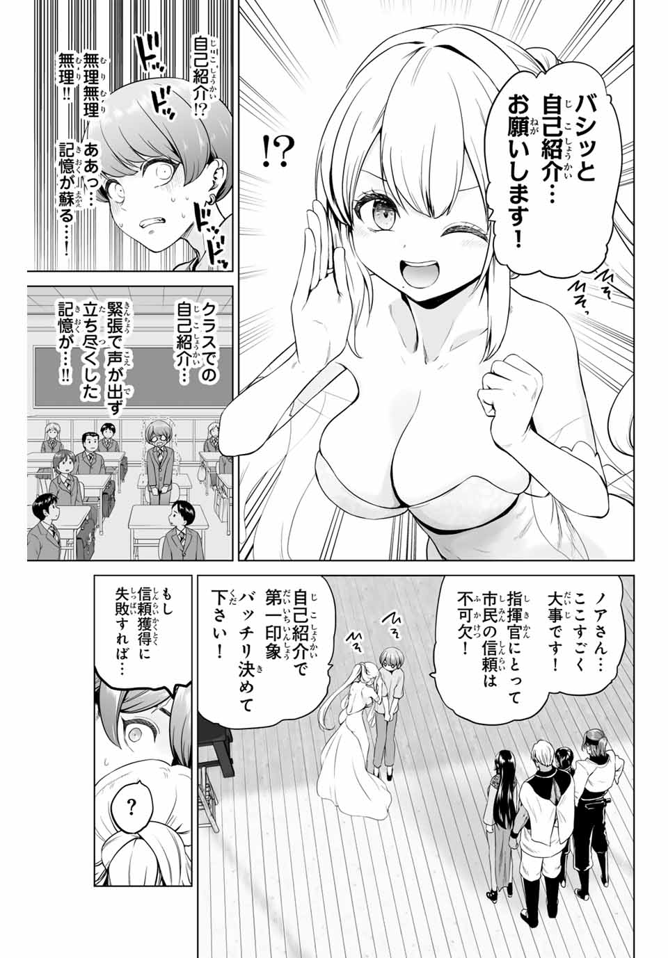 軍神のタクト 第3話 - Page 3