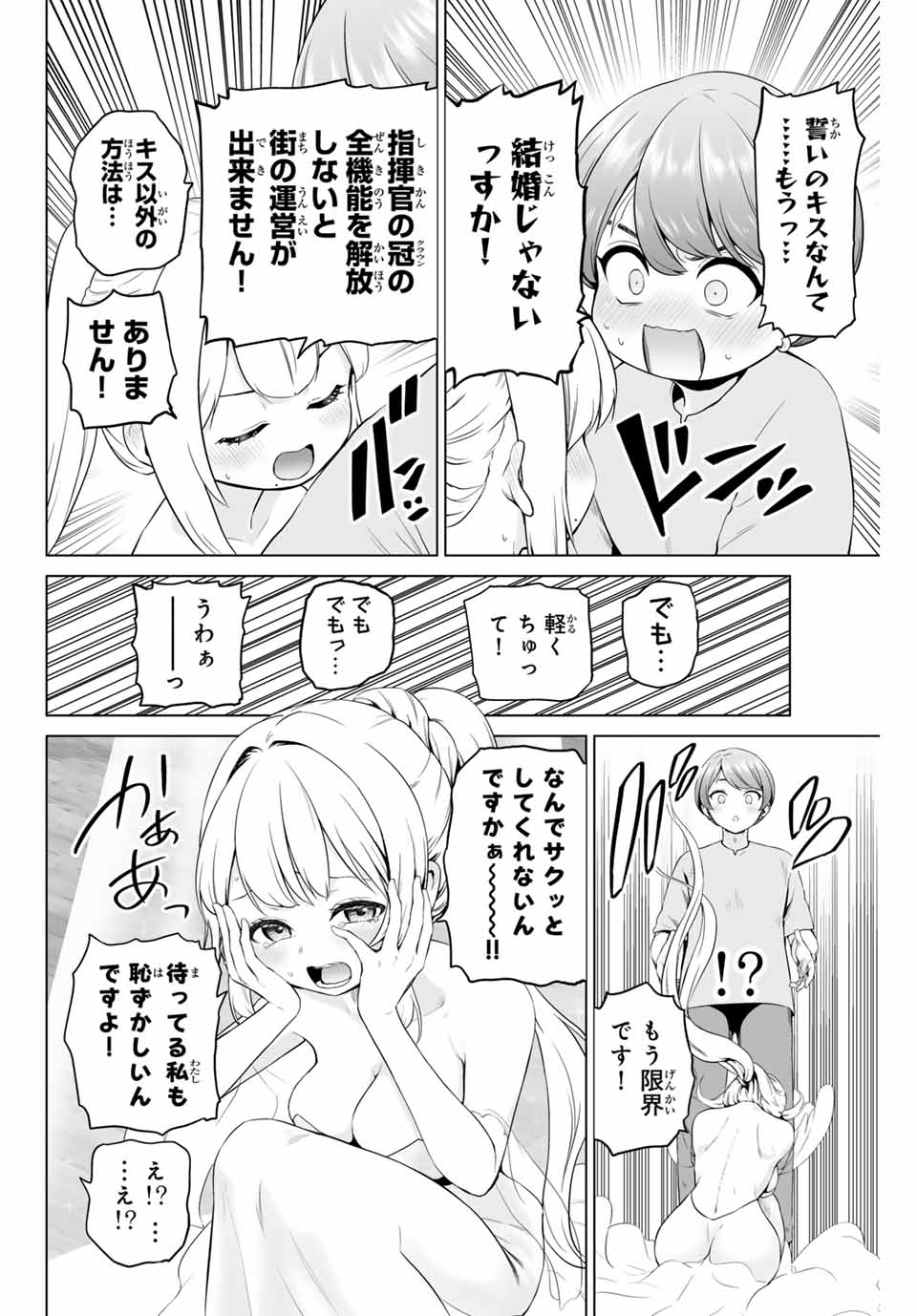 軍神のタクト 第4話 - Page 8