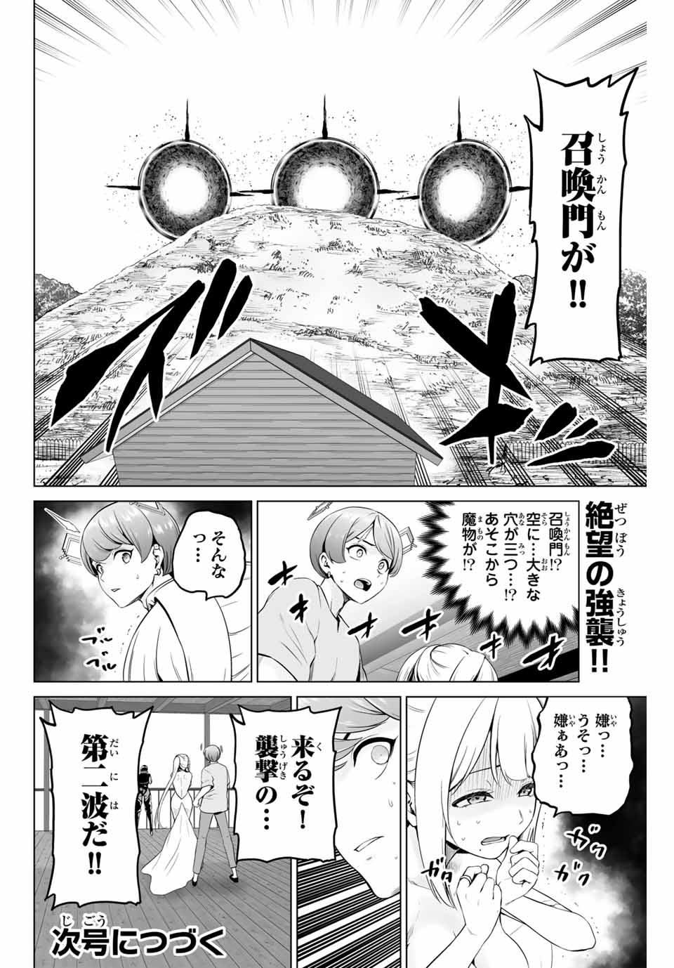 軍神のタクト 第4話 - Page 24