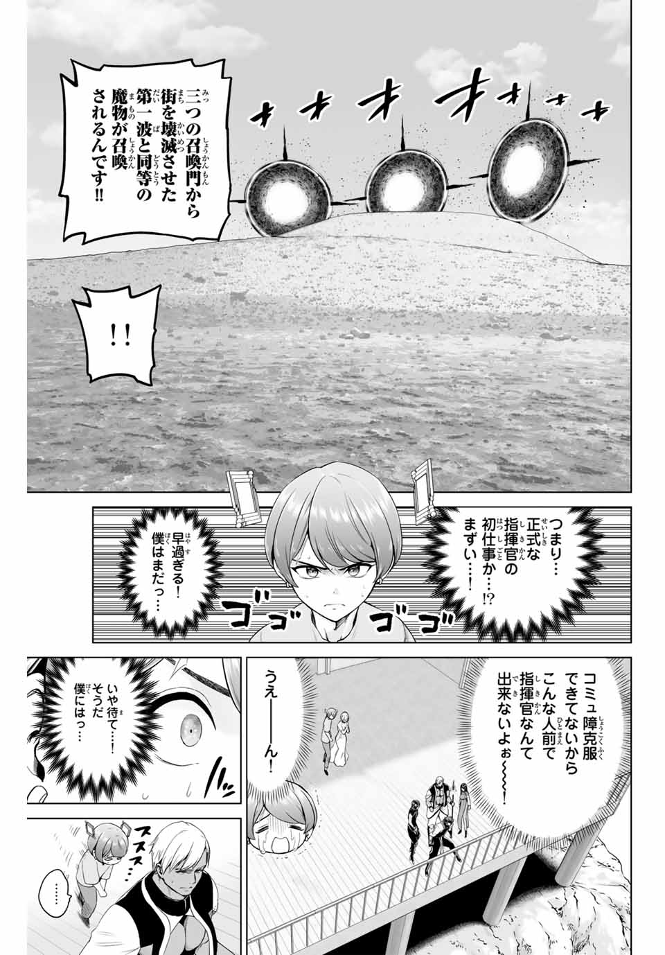 軍神のタクト 第5話 - Page 3