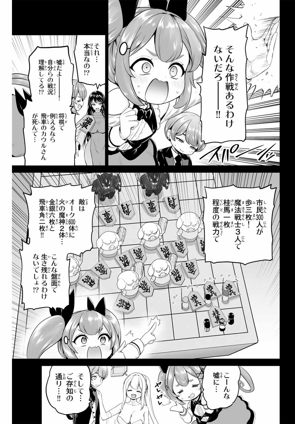 軍神のタクト 第7話 - Page 3