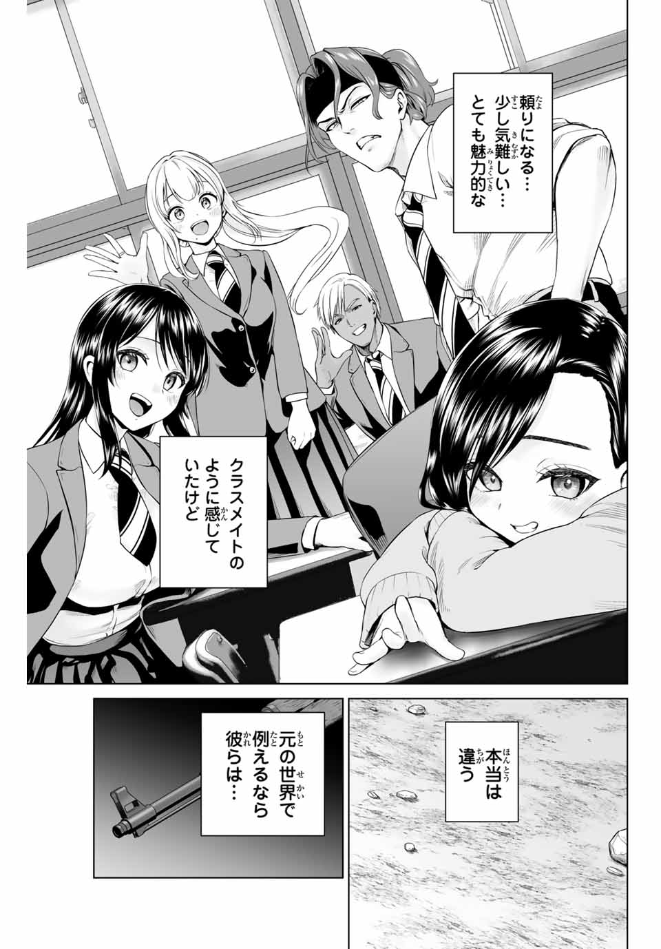 軍神のタクト 第7話 - Page 7