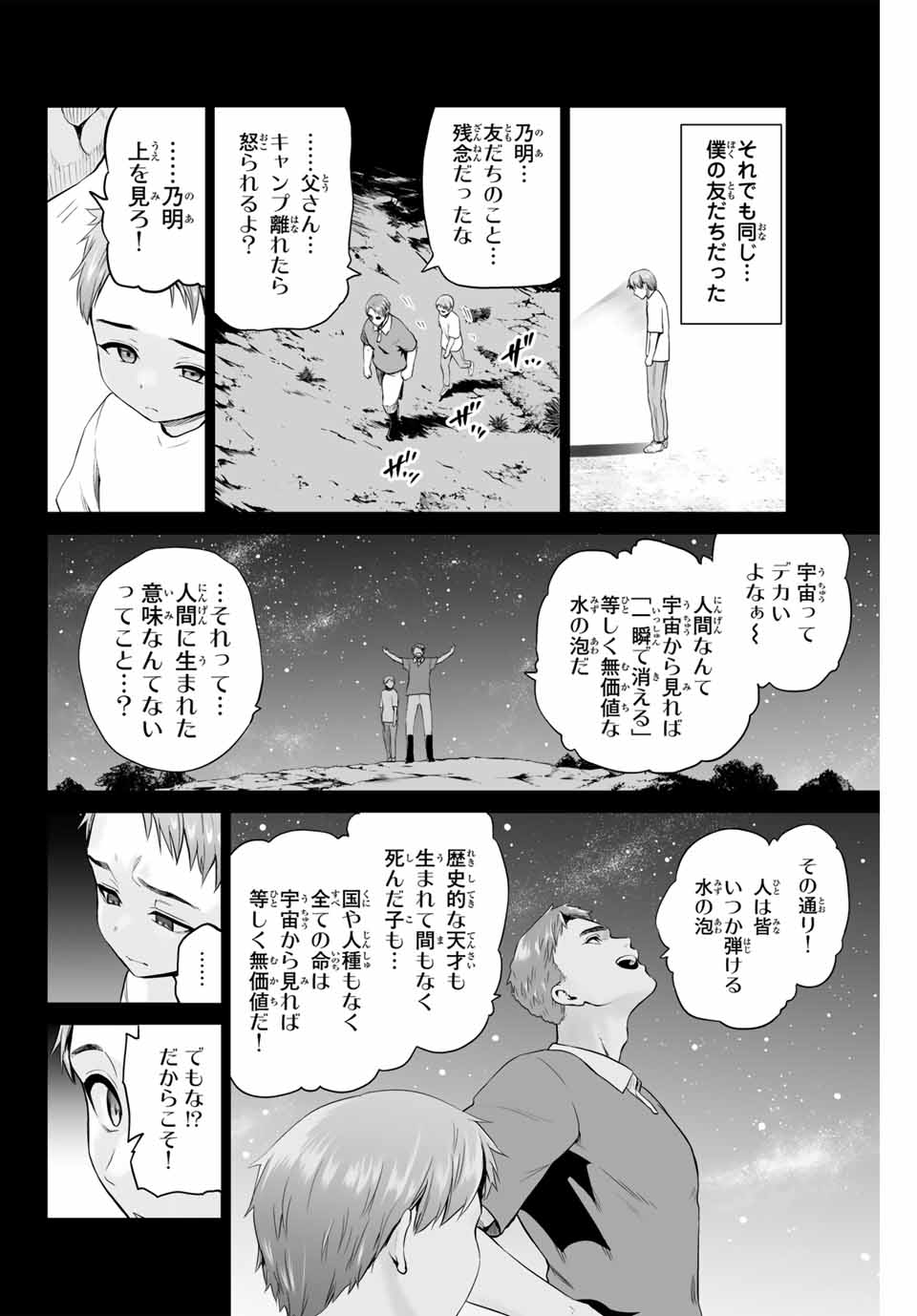 軍神のタクト 第7話 - Page 10