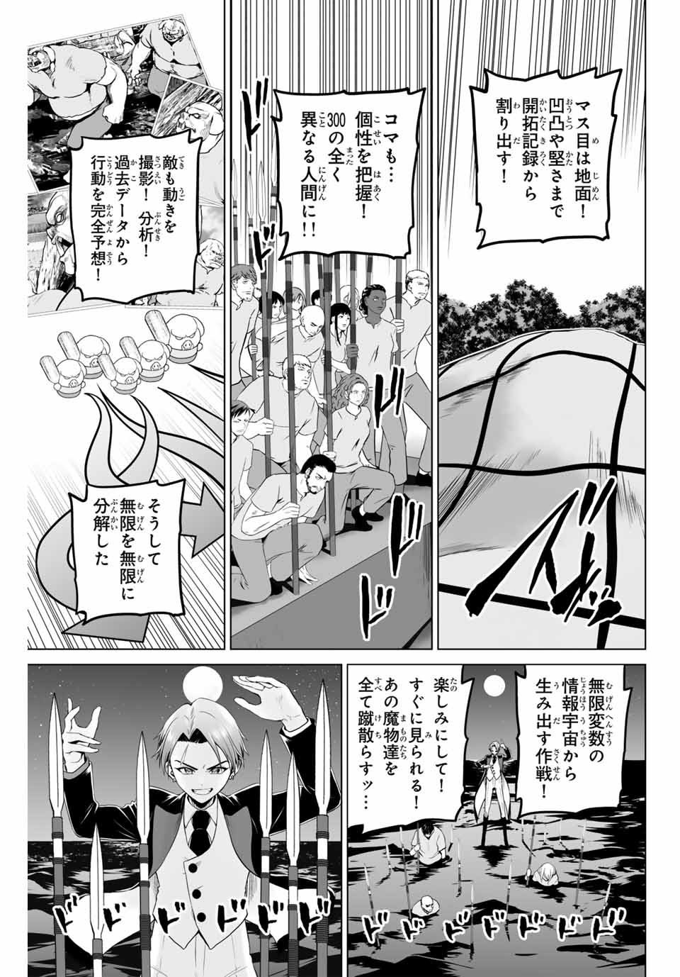 軍神のタクト 第9話 - Page 9