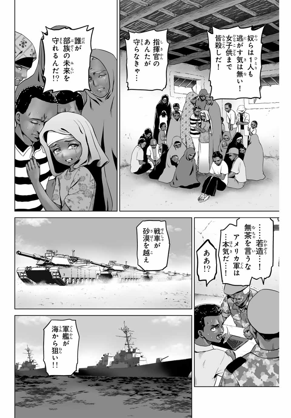 軍神のタクト War God's Tact 第1.1話 - Page 6