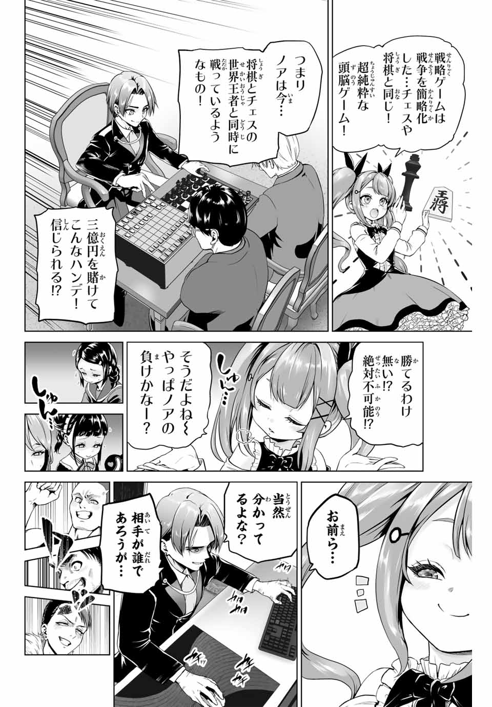 軍神のタクト War God's Tact 第1.1話 - Page 20