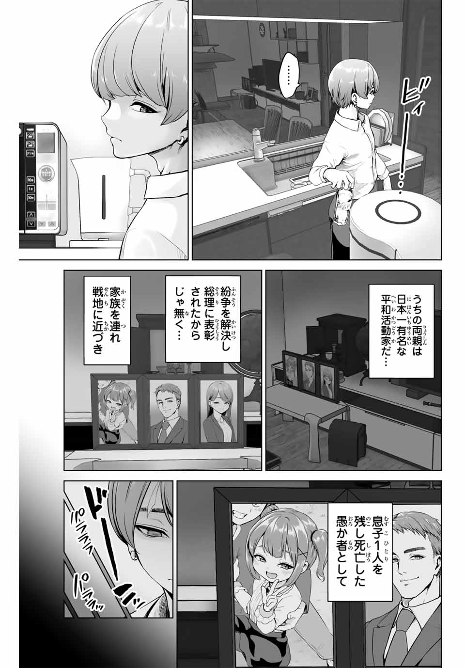 軍神のタクト War God's Tact 第1.1話 - Page 25