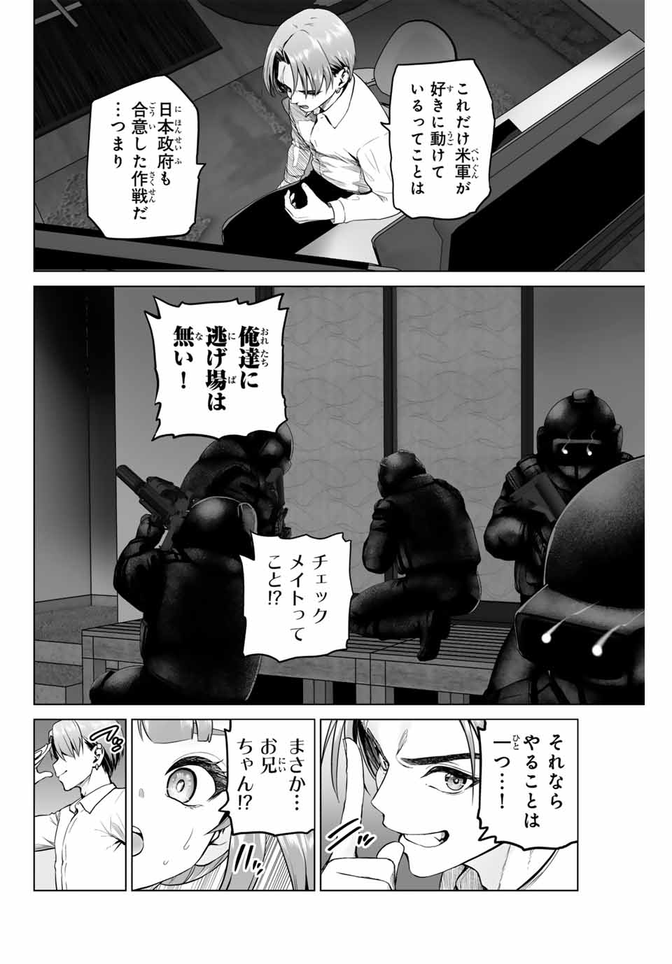 軍神のタクト War God's Tact 第1.1話 - Page 34