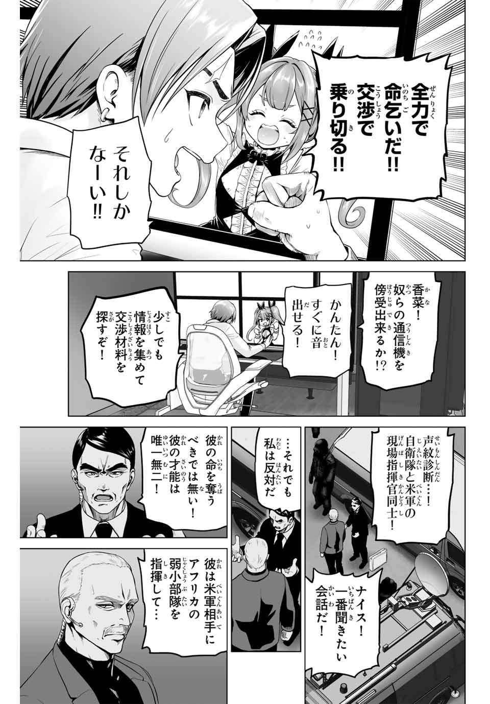 軍神のタクト War God's Tact 第1.2話 - Page 1