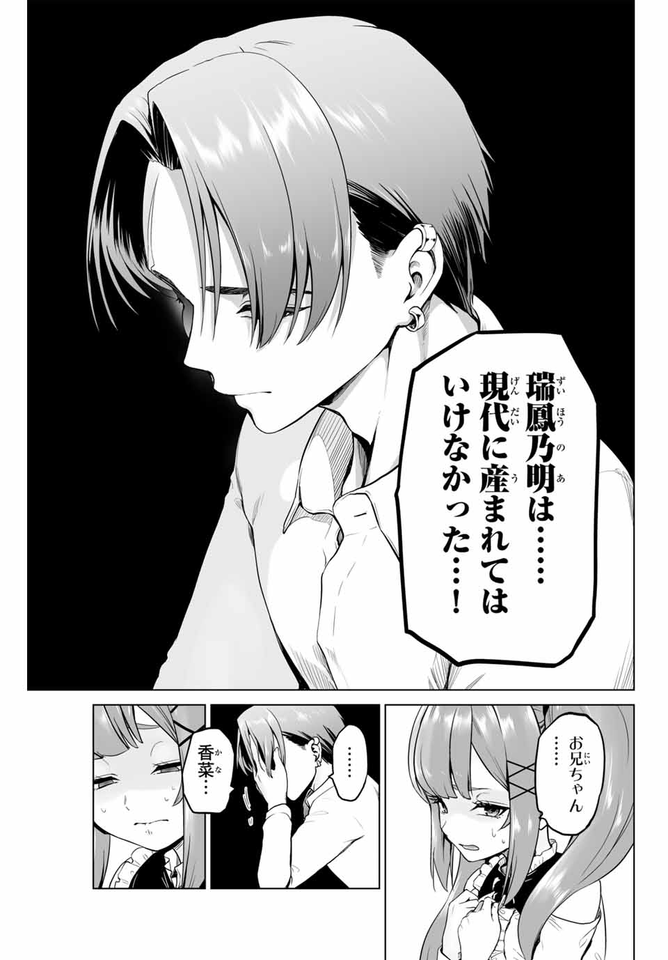 軍神のタクト War God's Tact 第1.2話 - Page 5