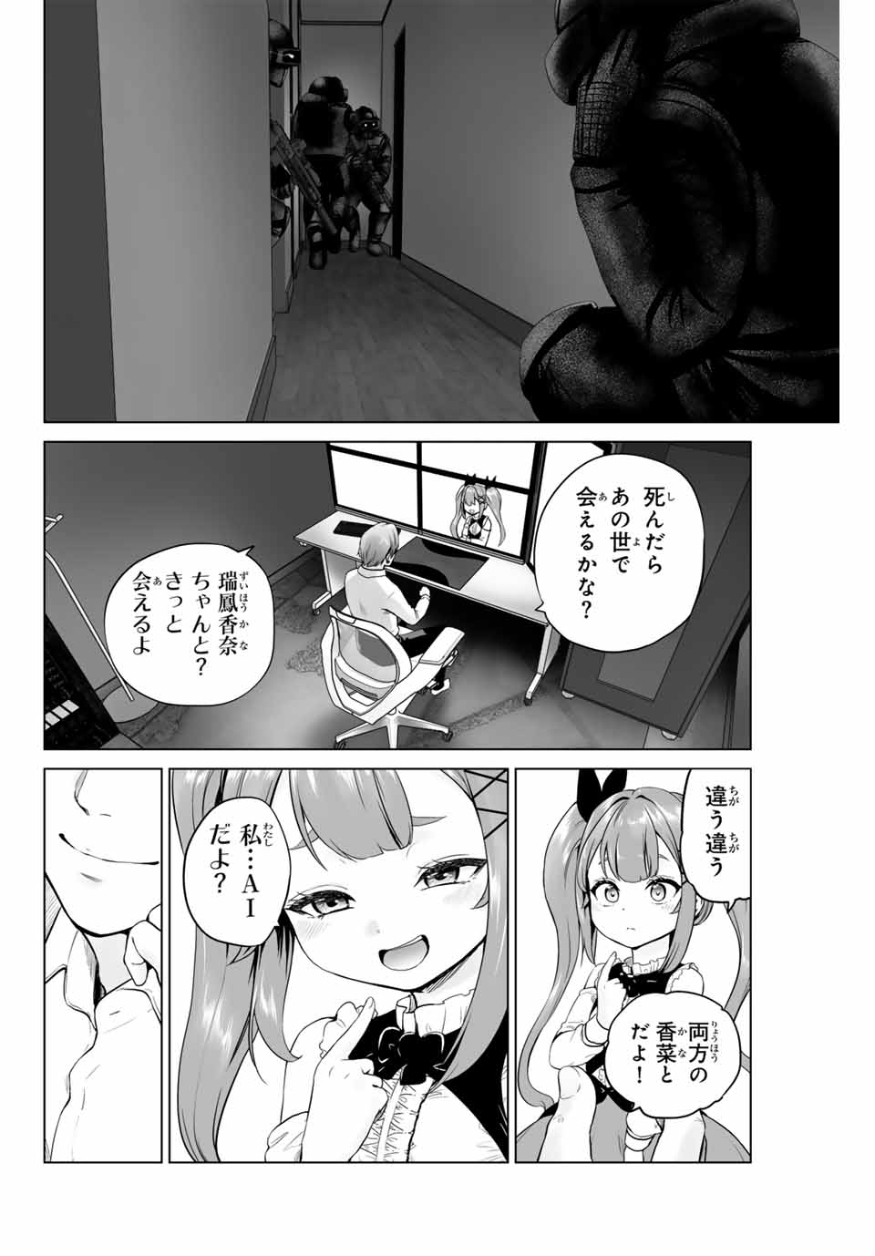 軍神のタクト War God's Tact 第1.2話 - Page 10