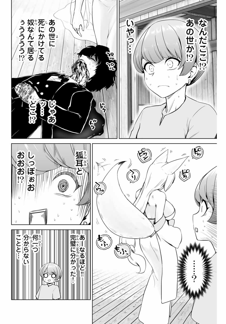 軍神のタクト War God's Tact 第1.2話 - Page 24