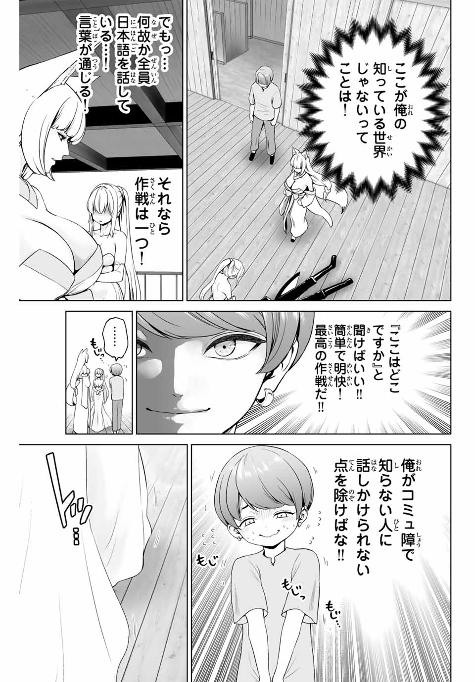 軍神のタクト War God's Tact 第1.2話 - Page 25